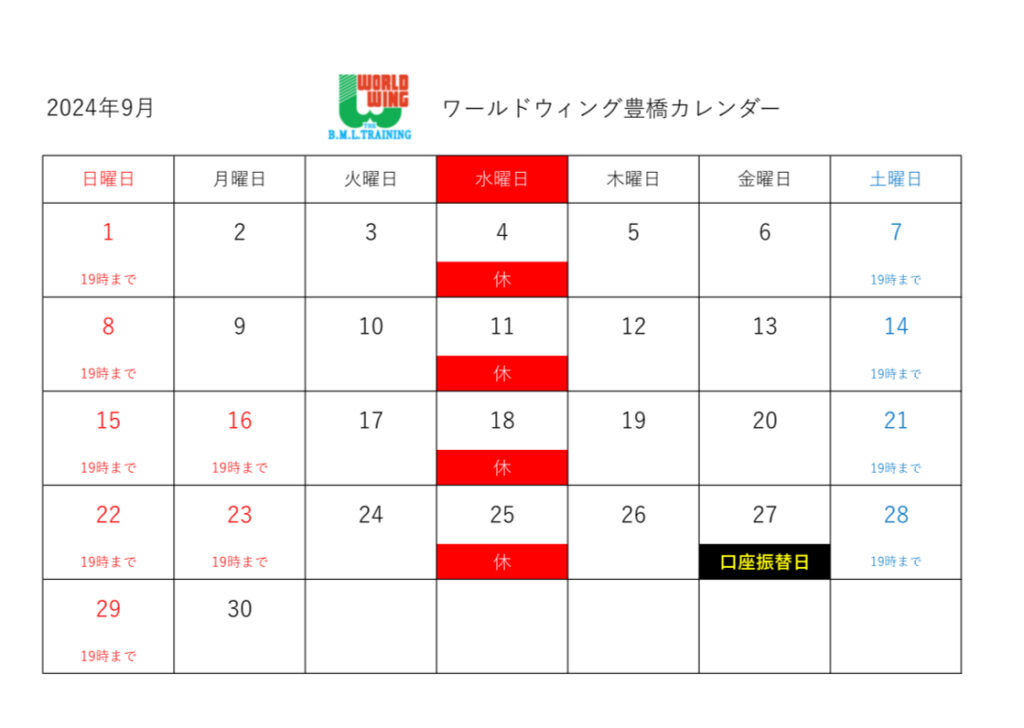 ９月のカレンダーです🍂