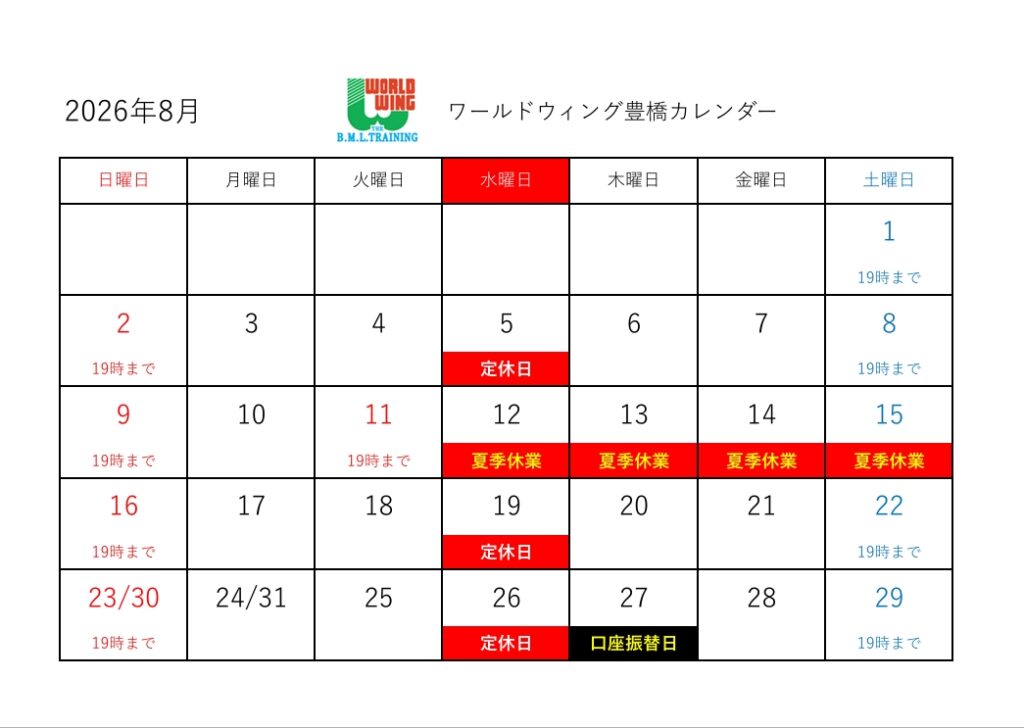 8月のカレンダーです🌻